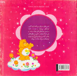چه چیزی خرسی را خوشحال می کند